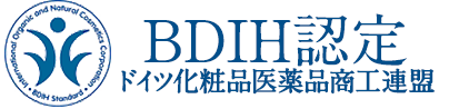 BDIH（ドイツ化粧品医薬品商工連盟）